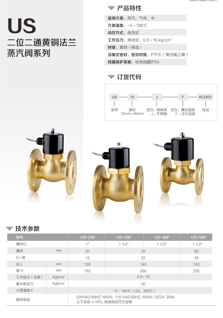 US先導(dǎo)式蒸汽電磁閥(圖3)