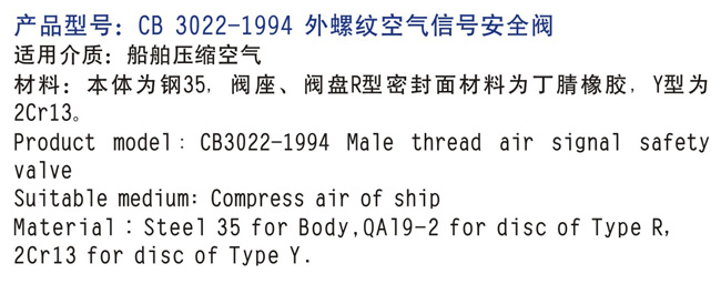 船用外螺紋空氣信號(hào)安全閥CB3022-94 